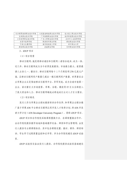 投资有限公司非公开发行中小企业私募债券募集说明书模板.docx