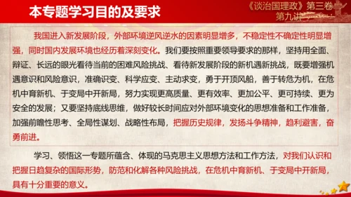 《谈治国理政》第三卷第八专题解读PPT模板