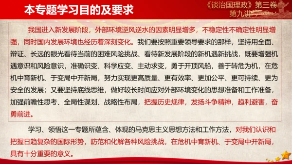 《谈治国理政》第三卷第八专题解读PPT模板