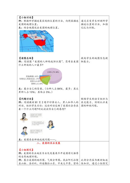 【大单元教学】西半球的国家大单元整体教学--人教版（新课标）七下（单元分析 2课时教学设计）