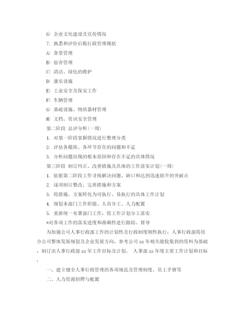 精编之行政主管工作计划范文2.docx