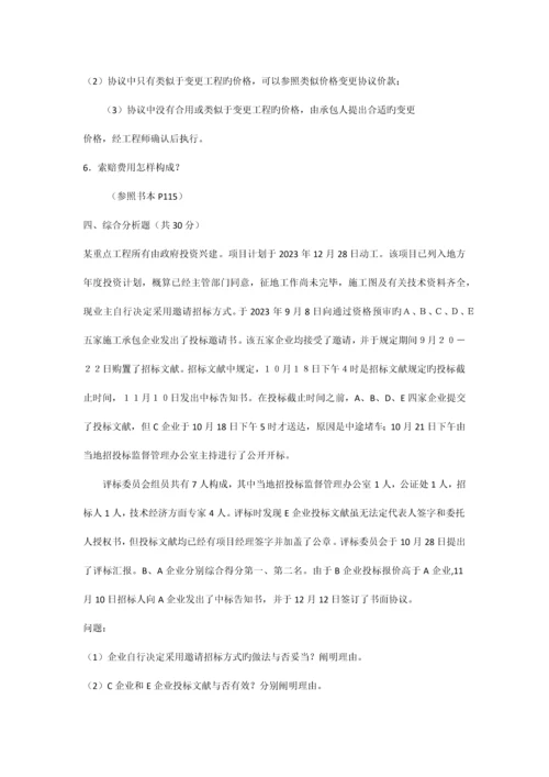 建筑工程项目管理作业附答案.docx