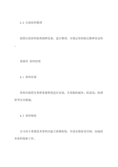 技术资料保管管理规程
