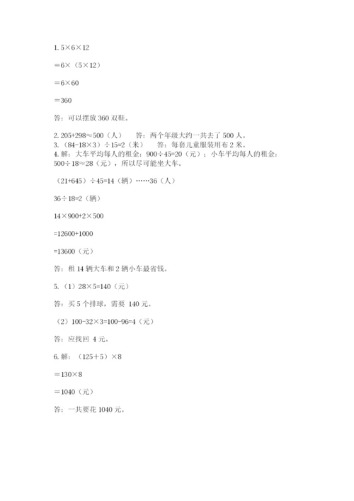 人教版四年级下册数学期中测试卷a4版打印.docx