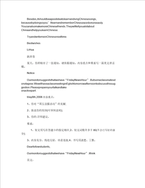 全国各地高考英语作文收集