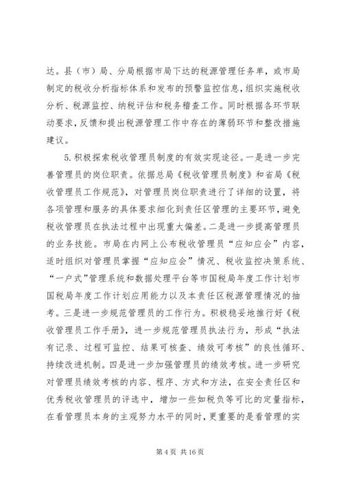 市国税局年度工作计划 (3).docx