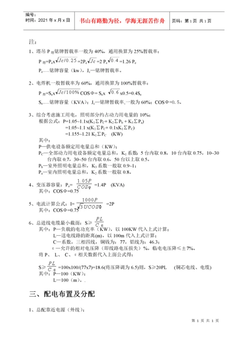 施工现场临时用电专项施工方案.docx