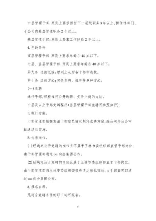 建设企业制度15篇.docx