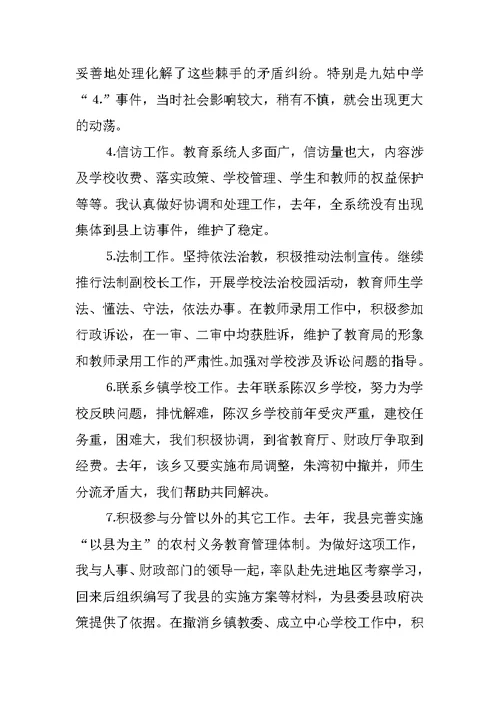 教育局副局长的述职报告