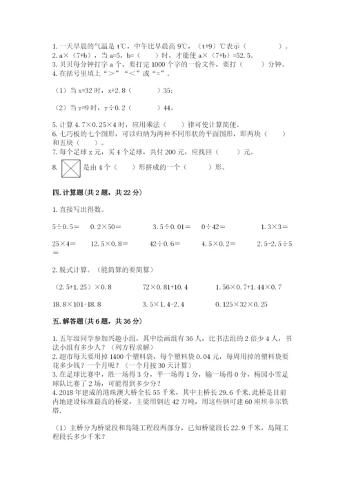 小学五年级上册数学期末测试卷附参考答案（预热题）.docx