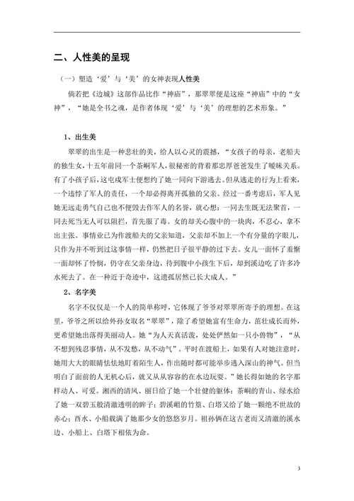 浅论《边城》的人性美