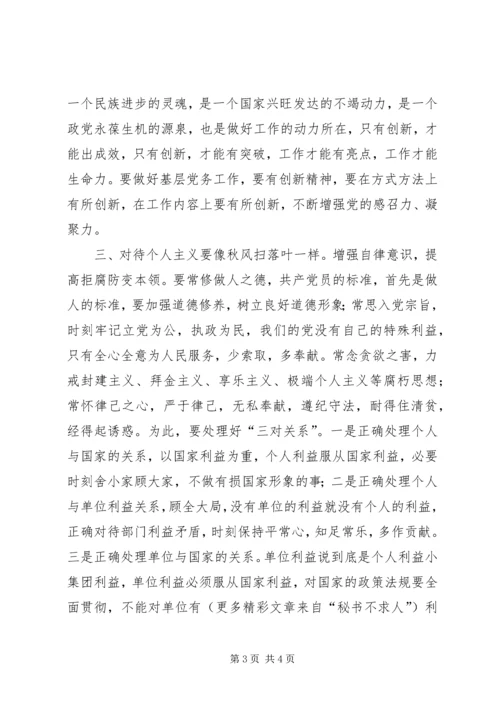 以雷锋为榜样，保持共产党员先进性.docx