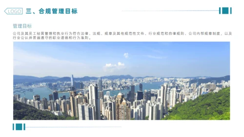 企业合规公司管理通用PPT模板