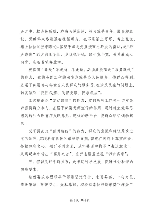 走群众路线心得范文.docx