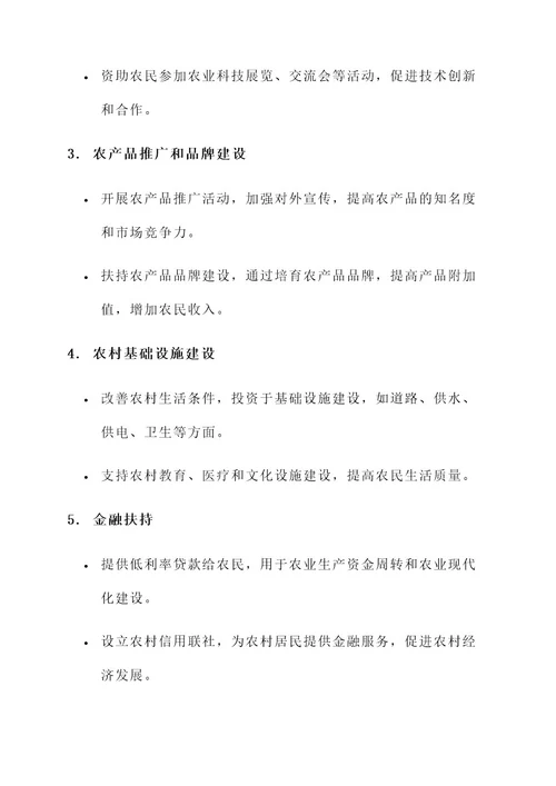 助农项目支出方案