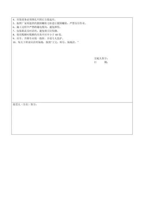 电气安装安全重点技术交底.docx