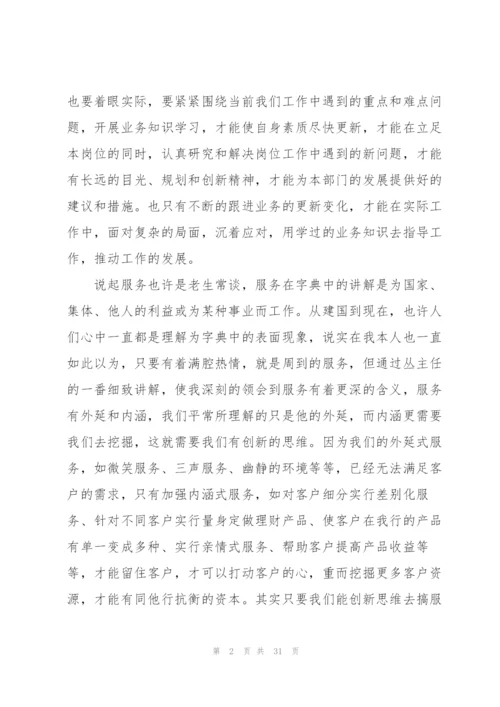 新人入职培训心得10篇.docx