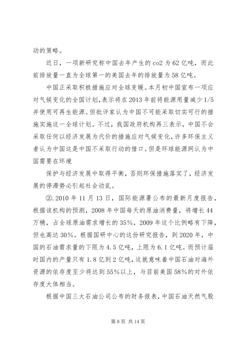 工程伦理学习报告[模版] (3).docx