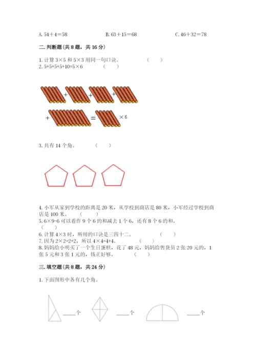 小学数学二年级上册期中测试卷（名校卷）.docx
