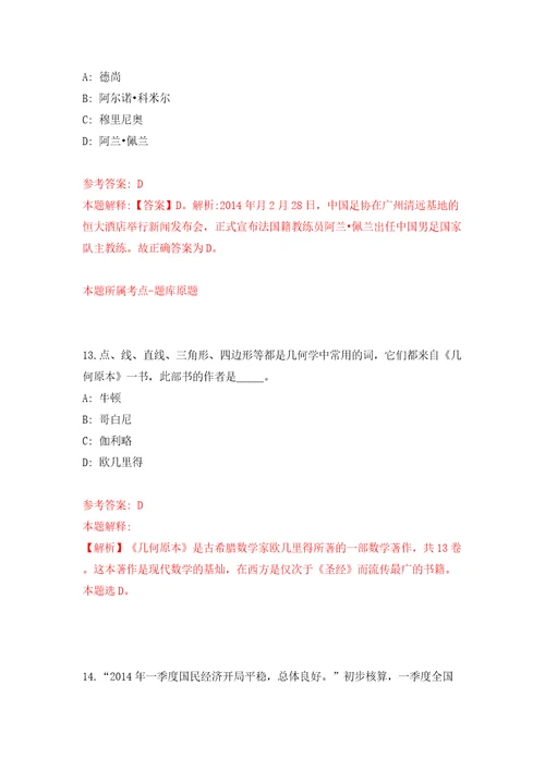 内蒙古锡林郭勒盟盟直事业单位人才引进65人模拟试卷附答案解析第7版