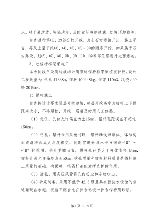 高边坡安全专项方案 (2).docx