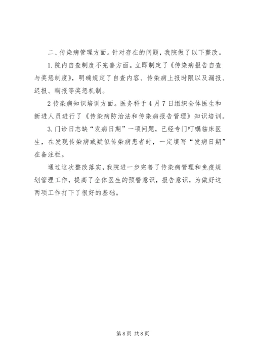 传染病管理工作整改措施范文大全.docx