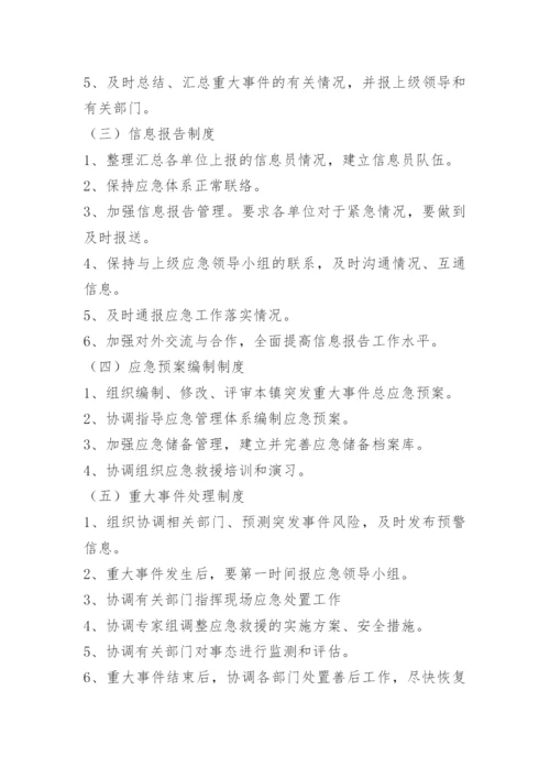 应急值班管理制度.docx