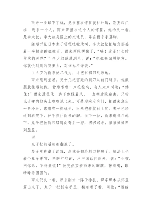《小英雄雨来》课文原文全文.docx