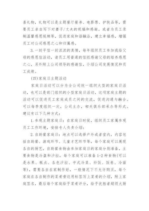 企业员工关怀活动方案.docx