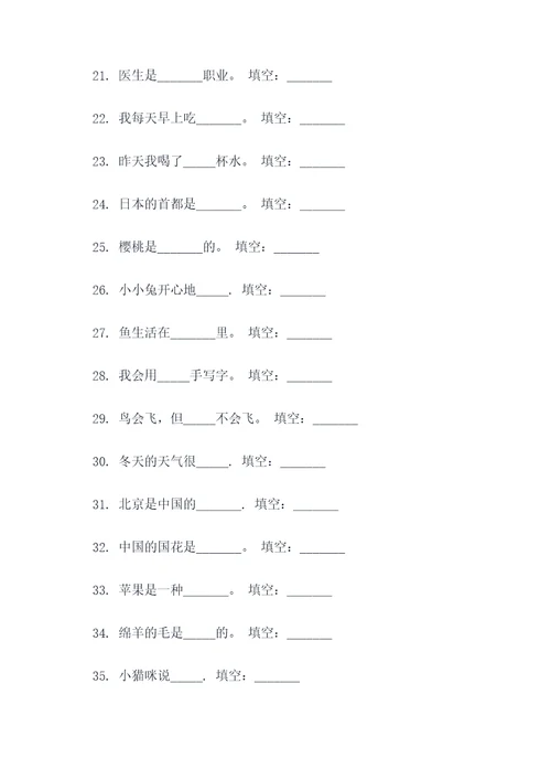 小学一年级的内容填空题