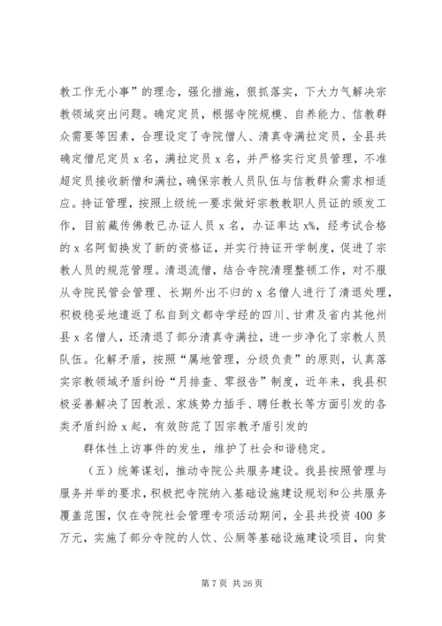 僧尼管控责任书.docx