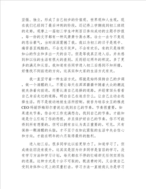 寒假初三中游学生家长会发言稿