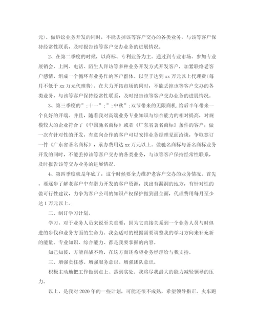 精编之业务员年工作计划范本.docx