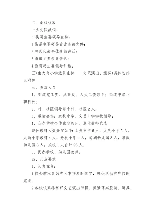 教师节表彰方案主题(三篇).docx