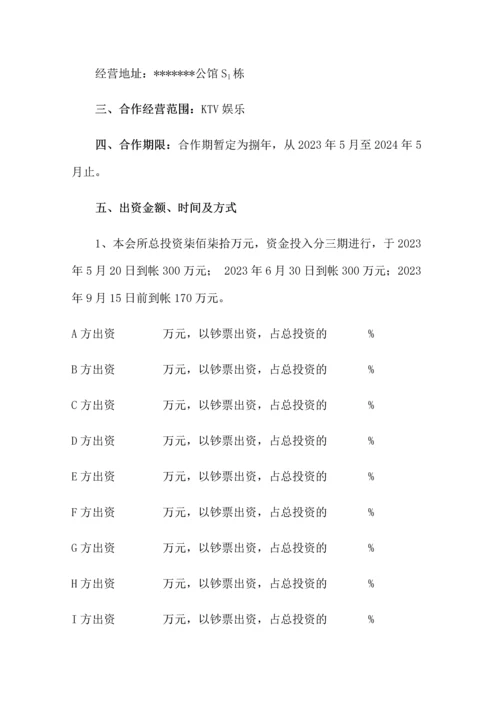 合伙经营协议书KTV.docx