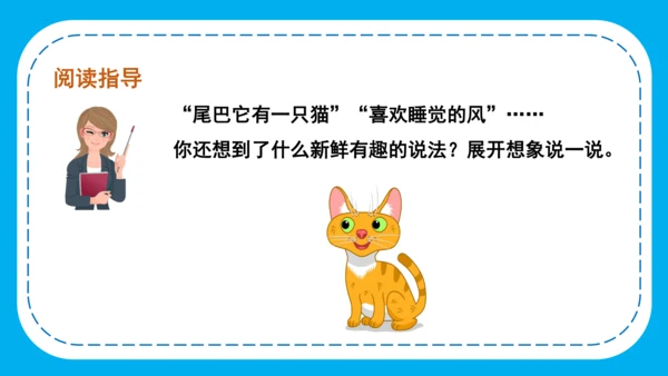 统编版语文三下第五单元 《习作例文》 课件