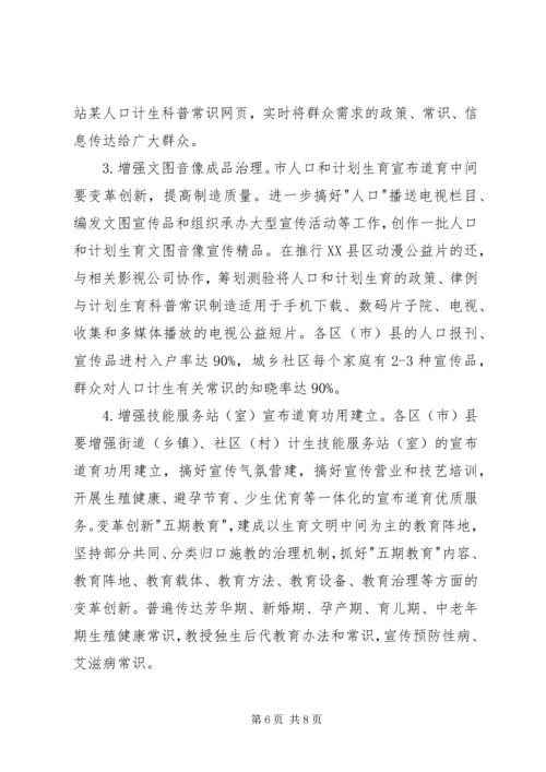 人口计生宣教工作计划.docx