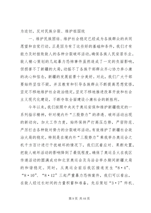 新疆反分裂心得 (5).docx