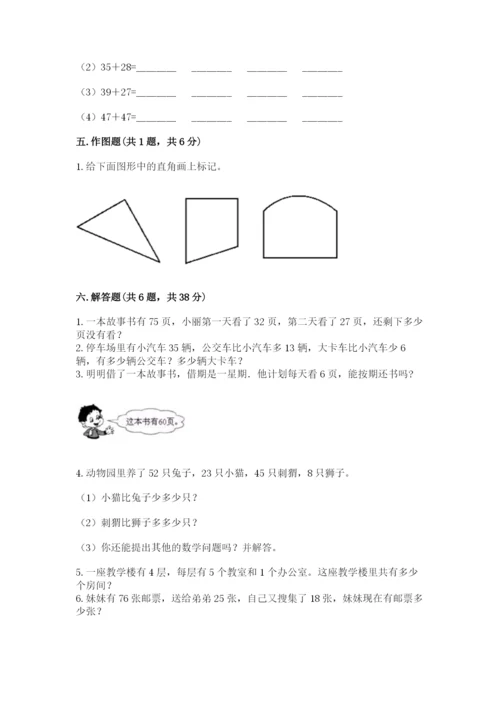 二年级上册数学期末测试卷含答案（培优a卷）.docx