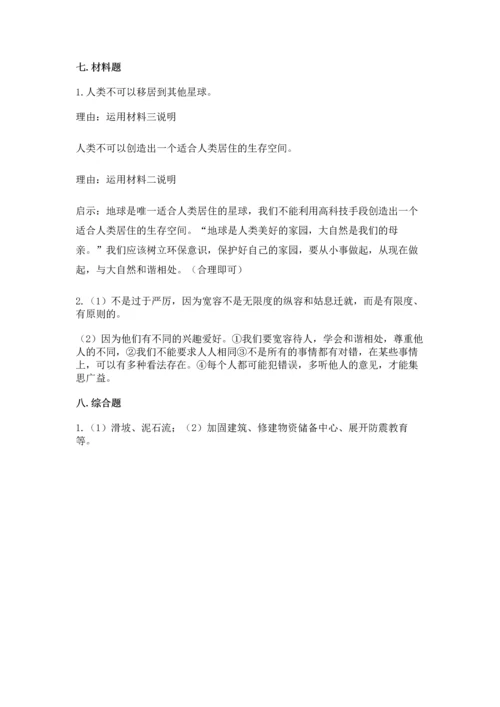 六年级下册道德与法治 《期末测试卷》含精品答案.docx
