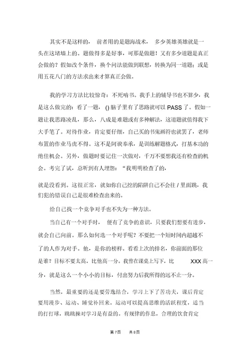 关于学习的演讲稿集锦4篇