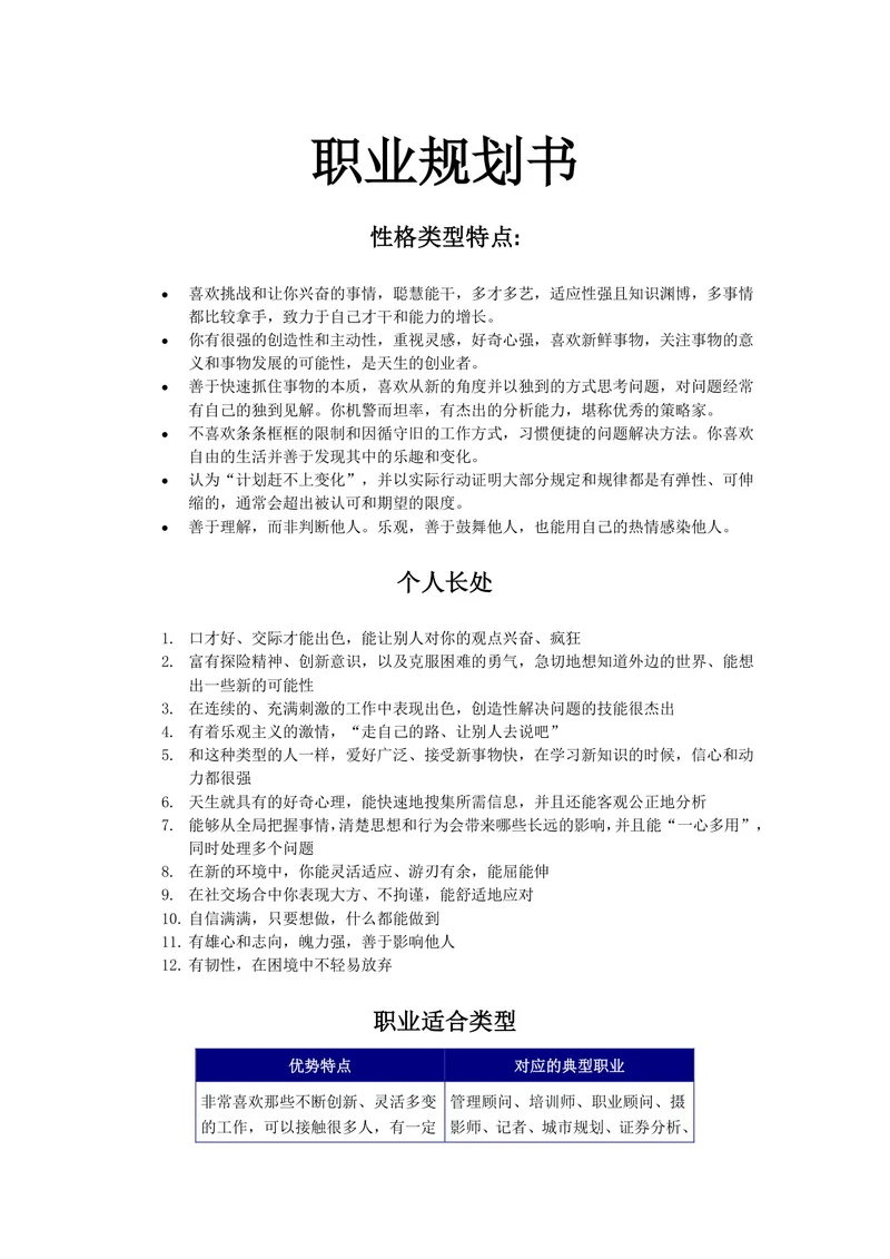 个人职业规划