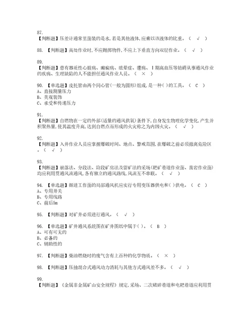 2022年金属非金属矿井通风资格考试内容及考试题库含答案第21期