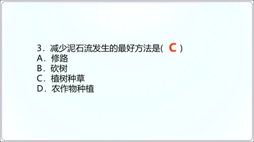 2.4 自然灾害（课件32张）-【2024秋人教八上地理精简课堂（课件）】