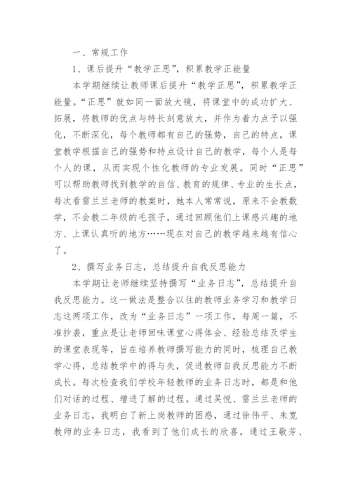 小学教务主任工作总结.docx