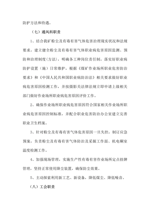 煤矿职业病危害防治管理新规制度汇编.docx