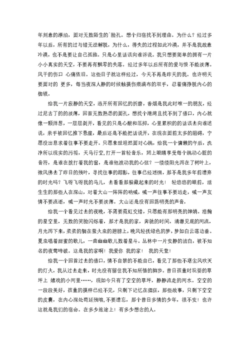 优秀高中作文集合九篇