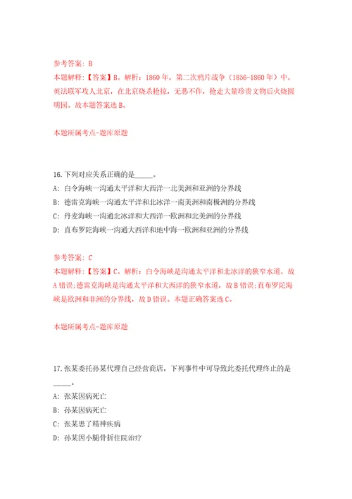 江西省赣州经济技术开发区综治中心招考1名见习生答案解析模拟试卷1