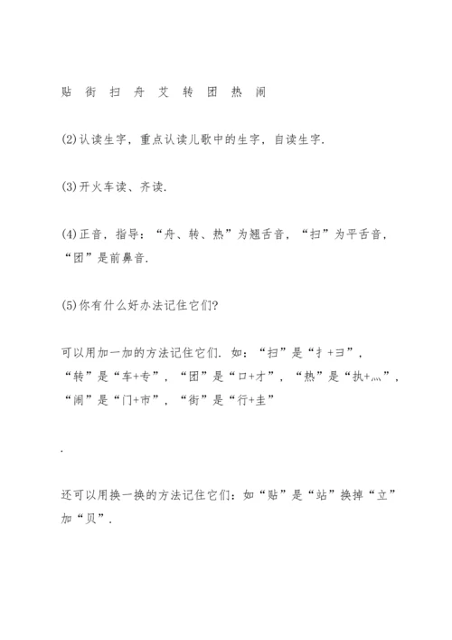 部编版二年级下册《传统节日》语文教案.docx