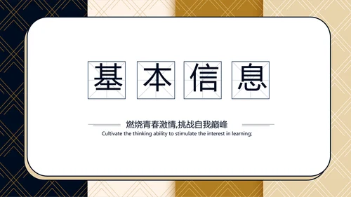 低调高端个人简历介绍岗位竞聘演讲PPT